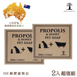 【DALE ECOTECH】DE蜂膠寵物皂100g(澳洲製造原裝進口)【2入組】