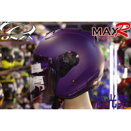 Onza MAX-R 半罩安全帽 全罩安全帽 R帽 雙D扣 買就送鏡片【消光紫】