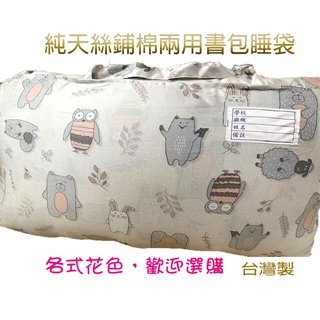 超柔軟純天絲萊賽爾鋪棉冬夏兩用卡通兒童書包睡袋 款式多樣睡袋 幼兒園必備攜帶式睡袋 臺灣製現貨