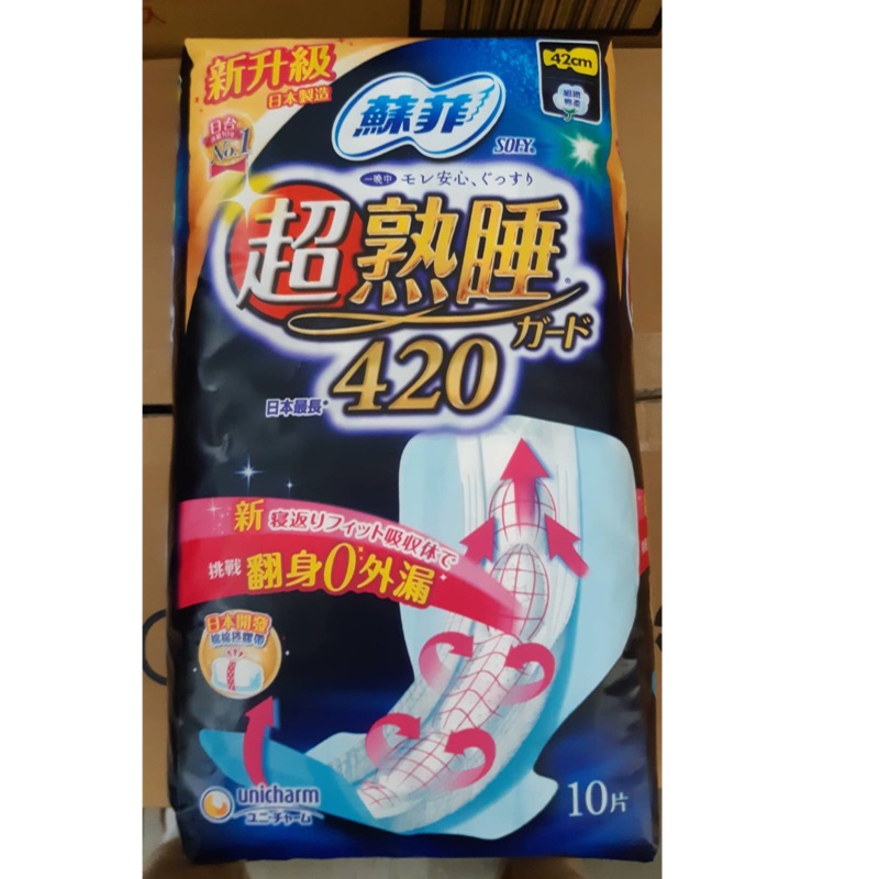 蘇菲 日本最長 42公分夜用衛生棉