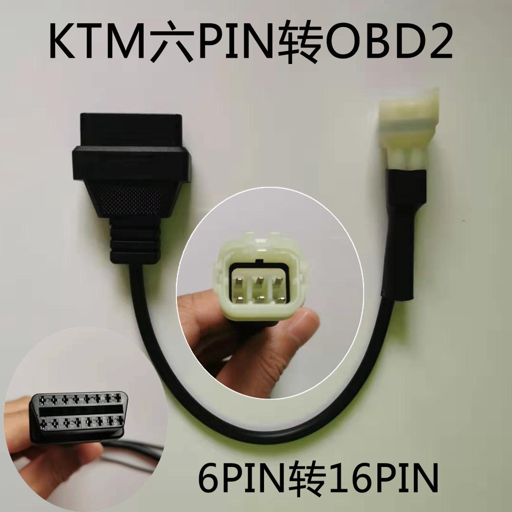 電噴機車KTM轉接線 OBD2發動機故障診斷檢測轉接插頭 KTM專用