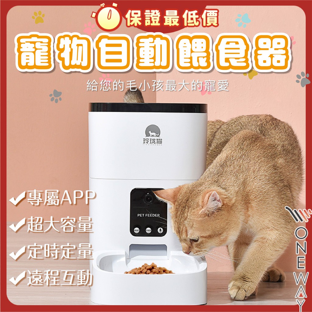 免運費 有發票 玲瓏貓餵食器智能寵物自動喂食器貓咪大容量貓糧定時定量攝像視頻 蝦皮購物