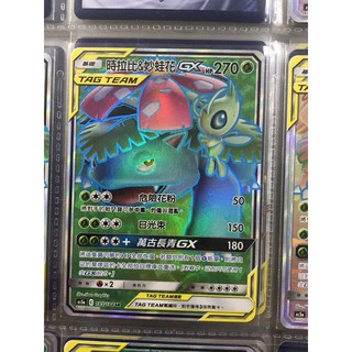 [售]寶可夢 太陽&月亮 雙倍爆擊 卡牌遊戲 PTCG 中文版 第三彈 時拉比&妙蛙花 GX 185/184SR 有套袋