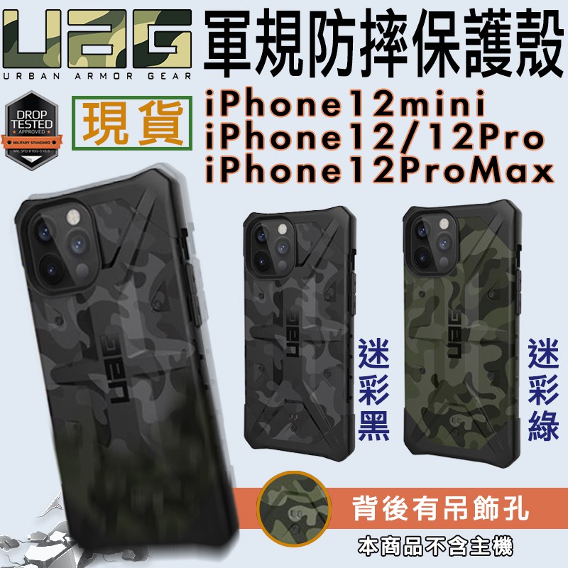 UAG 迷彩款 耐衝擊 美國 軍規認證 防摔殼 手機殼 保護殼 適用於 iPhone12 mini Pro Max