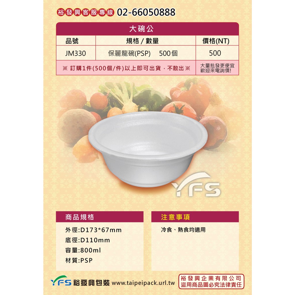 裕發興包裝 保麗龍大碗公 蝦皮購物
