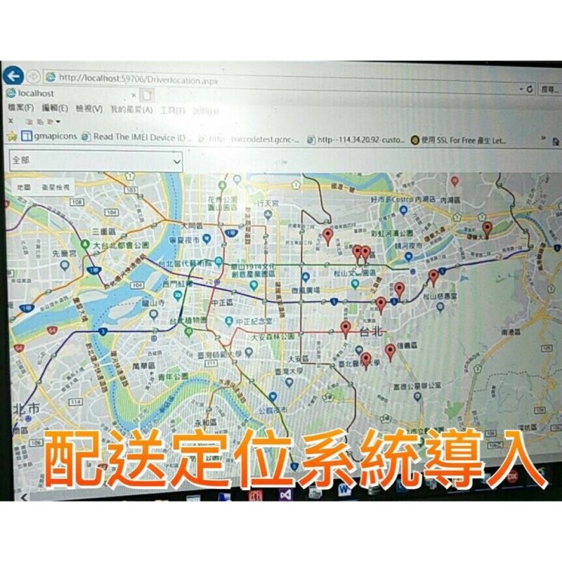 物流配送地圖導入 物流配送簽收影像作業系統