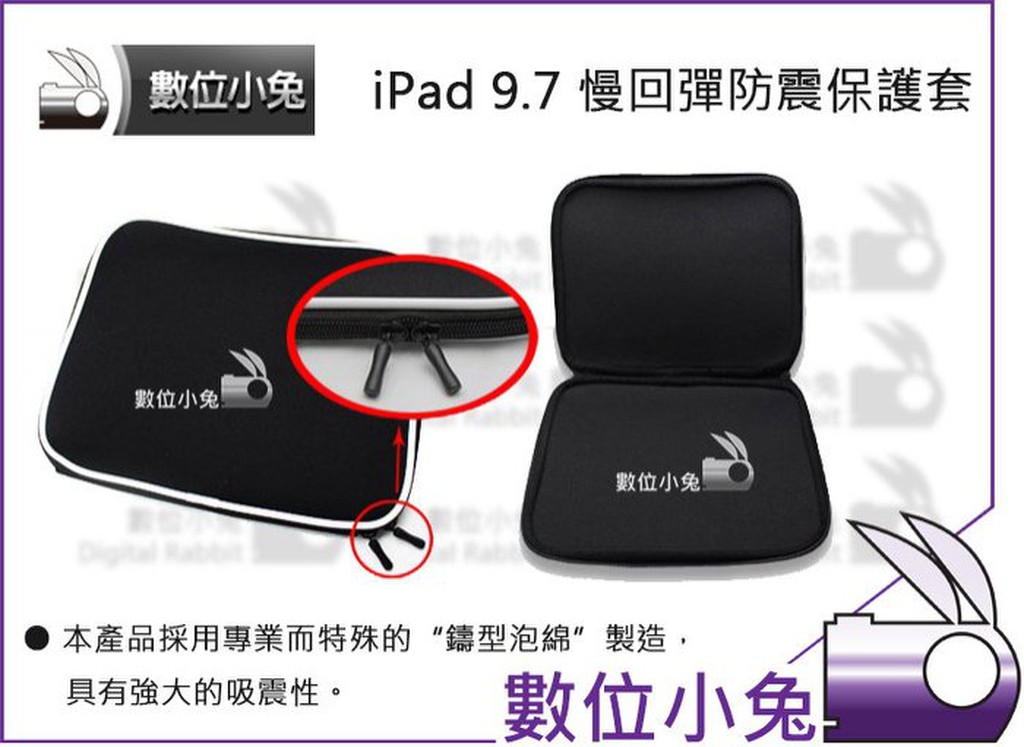 數位小兔【iPAD 9.7吋 慢回彈拉鍊防震內膽包】ASUS 3s iPad Pro Air Tab S2 潛水布 防水