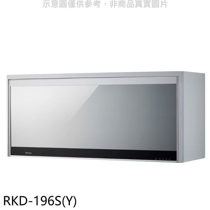 林內【RKD-196S(Y)】懸掛式臭氧銀色90公分烘碗機.(含標準安裝)