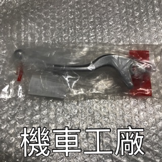 機車工廠 FIGHTER 六代 左油壓拉桿 左拉桿 碟煞 SANYANG 正廠零件
