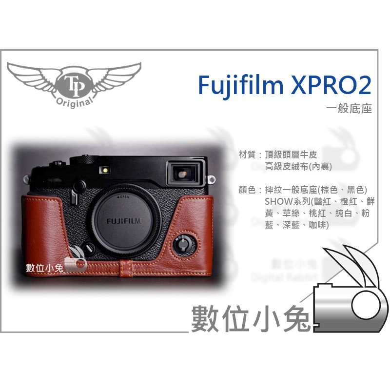數位小兔【TP Fujifilm X-PRO2 一般底座】