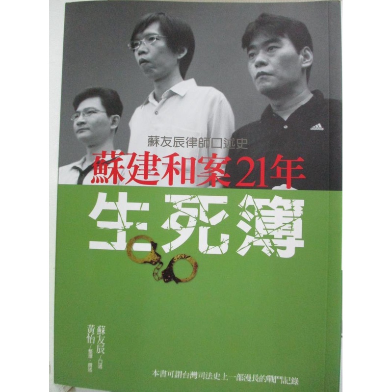 蘇建和案 Ptt Dcard討論與高評價網拍商品 2021年11月 飛比價格