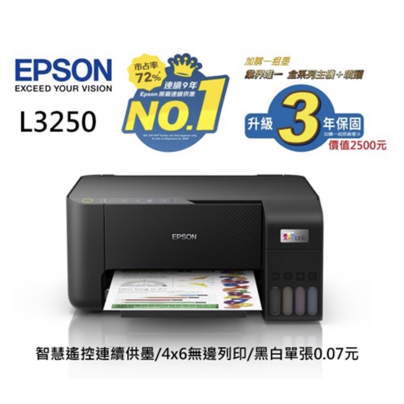 EPSON L3250印表機