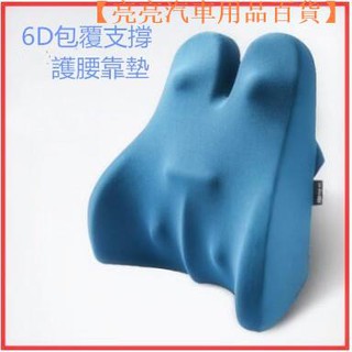 【臺灣現貨】6D包覆支撐護腰靠墊 椅背靠墊 辦公椅靠墊 透氣腰靠墊 人體工學護腰枕 車用椅靠【亮亮汽車用品百貨】