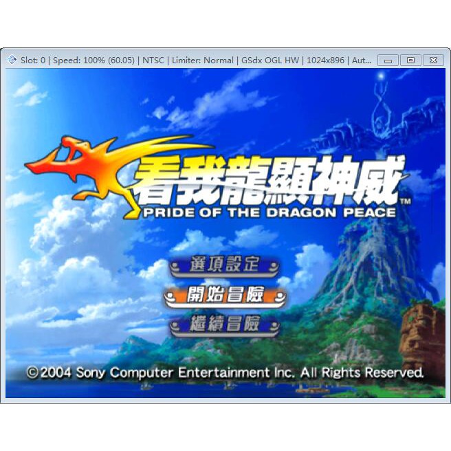 Pc電腦模擬游戲ps2遊戲下載 Pc運行 Ps2看我龍顯神威中文版 下載懷舊游戲 蝦皮購物