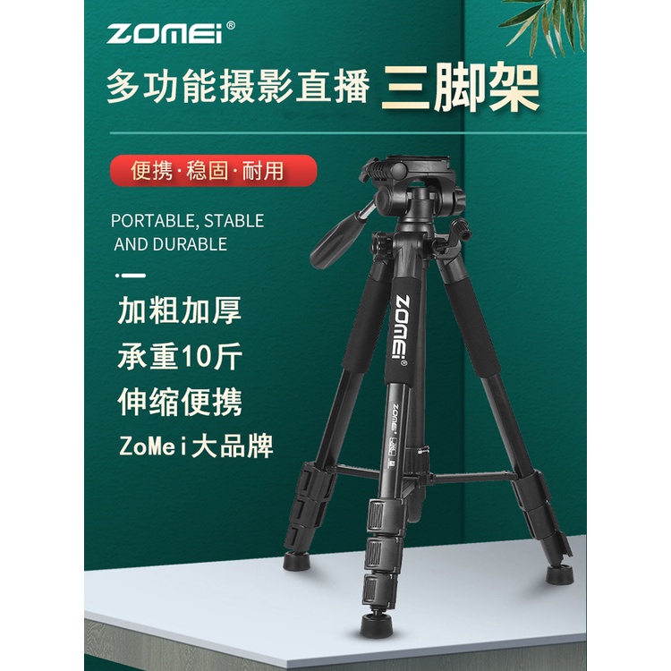 卓美Zomei 單眼相機三腳架 150cm 鋁合金專業拍照攝影三角架 承重5kg 手機戶外直播vlog支架