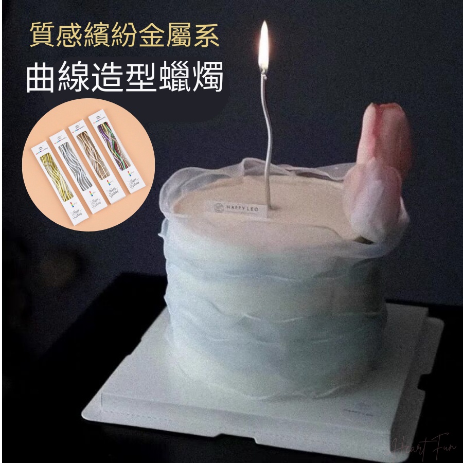 (台灣出貨)生日蠟燭 蛋糕蠟燭 造型蠟燭 彩色蠟燭 慶生蠟燭 曲線蠟燭 珠光蠟燭 生日蠟燭韓國