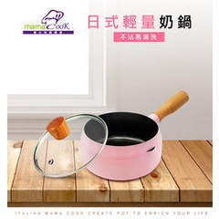 全新盒裝 義大利 Mama Cook 日式輕量奶鍋組 16cm 粉色(附蓋)