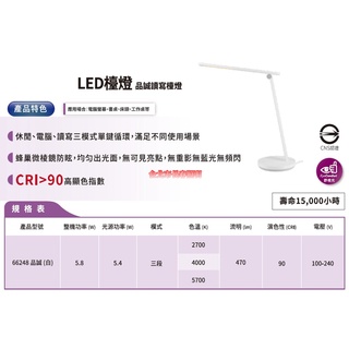 台北市長春路 飛利浦 PHILIPS LED檯燈 品誠讀寫檯燈 66248 5.8W 白色 可調光三模式色溫 全電壓