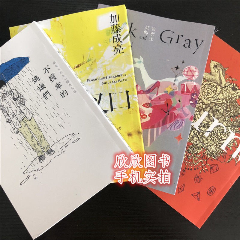 現貨不撐傘的螞蟻們紅的告別式閃光交叉口burn 加藤成亮 蝦皮購物