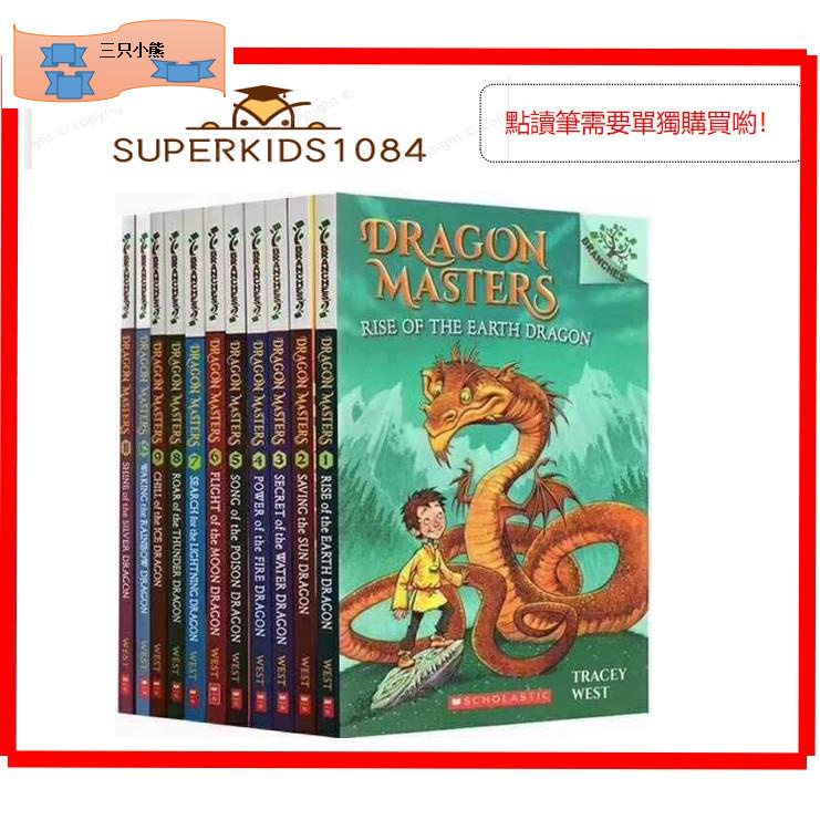 點讀版 馴龍訓龍​士​ Scholastic Branches 全套16冊Dragon Masters 馴龍大師 贈音當