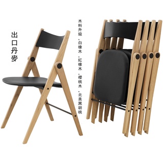 椅子 椅子北歐 書桌椅 丹麥北美白橡木紅橡木櫻桃木黑胡桃實木椅子餐椅家用收納便攜折疊