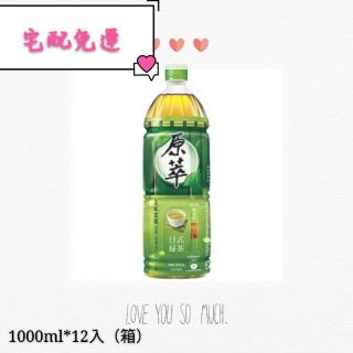 原萃 日式綠茶 宅配免運 家庭號 1000ml*12 入 可刷卡 公司貨 無糖