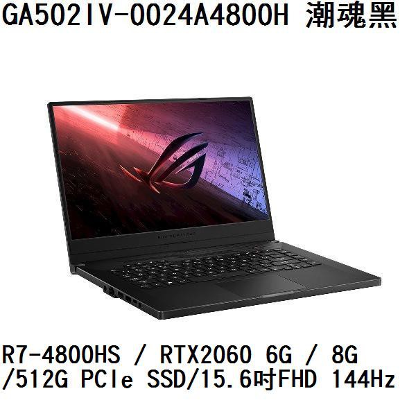 ~熊俗3C~ ASUS 華碩 GA502IV-0024A4800H  潮魂黑(熊俗~有店面) GA502IV GA502