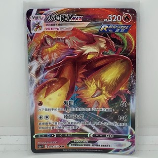 (寶可夢PTCG-S5a 008/070 RRR 火焰雞Vmax )(社畜卡牌交易社 C.S.TCG)