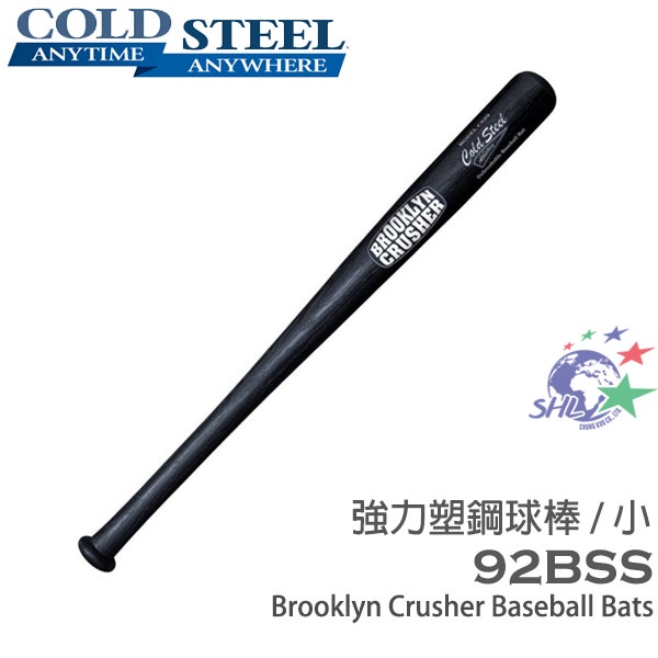 COLD STEEL Brooklyn Smasher 強力塑鋼棒球棍 / 球棒系列 (小) 92BSS【詮國】