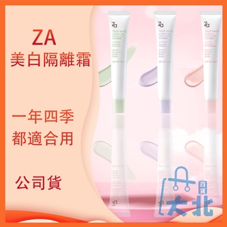 Za 美白隔離霜 SPF33 PA++ 35g 勻亮綠 透亮紫 柔光粉 美白防曬霜 大北百貨