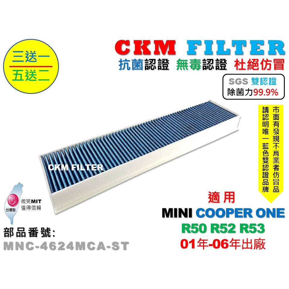 【CKM】MINI COOPER ONE R50 R52 R53 抗菌 抗敏 無毒 PM2.5 活性碳冷氣濾網 空氣濾網