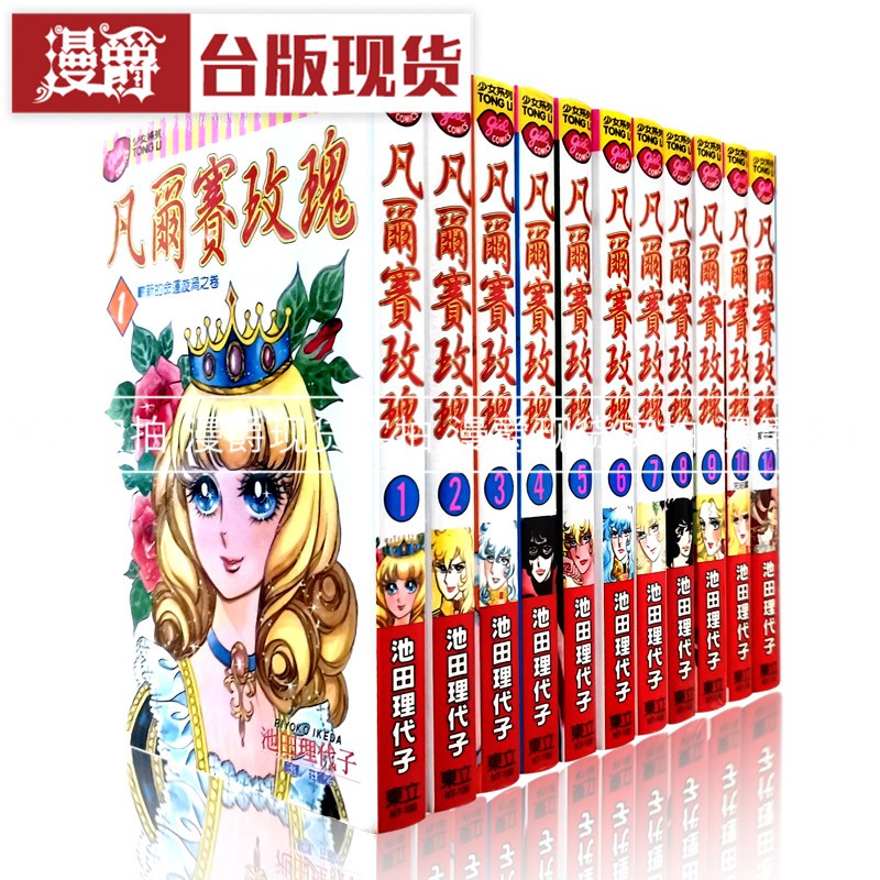 現貨凡爾賽玫瑰1 14漫畫東立池田理代子正版臺原版繁體中文版書640 蝦皮購物
