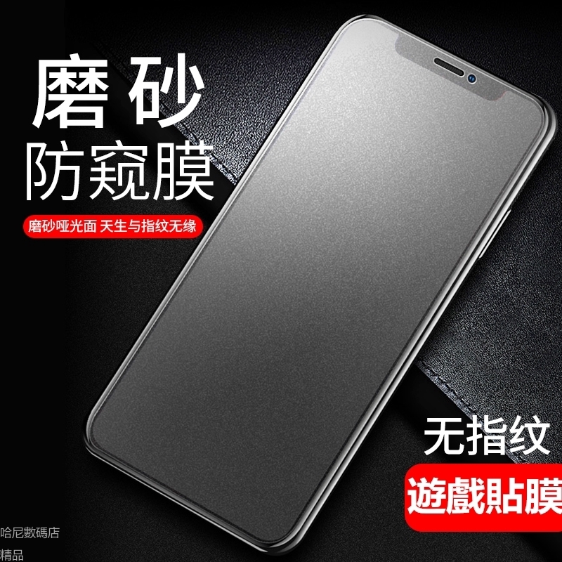 曲面5D霧面高透防窺 保護貼 玻璃貼 防偷窺 磨砂適用Iphone 11 MAX XR XS X Iphone8 SE2