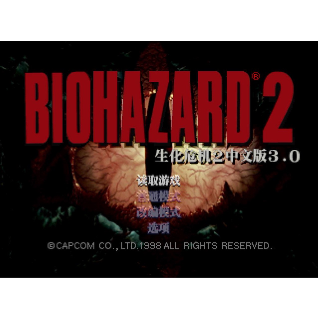 PS PlayStation 惡靈古堡2 生化危機2 BIOHAZARD 2 中文版遊戲 電腦免安裝版 PC運行