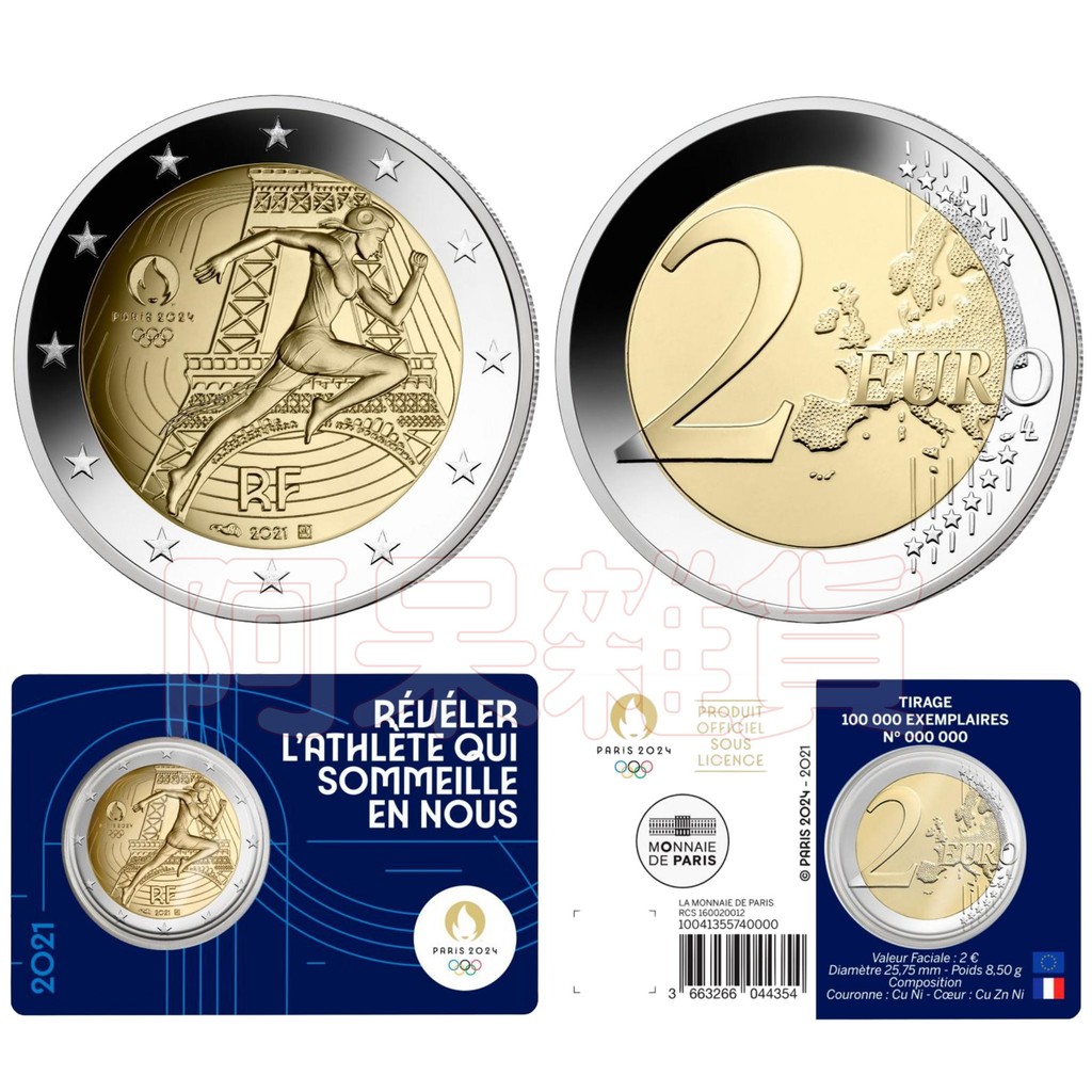 現貨真幣 2歐 藍色卡冊裝 法國 2021年 奧運 歐元 奧林匹克 五環火炬 硬幣 歐洲 巴黎 銀幣 紀念幣 非現行貨幣