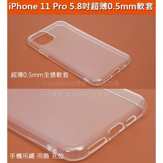 GMO特價出清多件Apple蘋果iPhone 11 Pro 5.8吋超薄0.5mm軟套全透明超薄手感防水印手機殼手機套