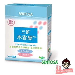 三多 SENTOSA 木寡醣Plus粉末 (30包/盒)【醫妝世家2號館】纖維 益生菌 綜合酵素 木寡醣