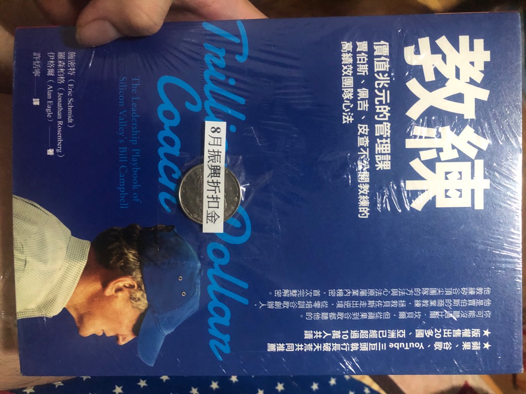 教練 價值兆元的管理課 賈伯斯 佩吉 皮查不公開教練的高績效團隊心法全新書籍 蝦皮購物