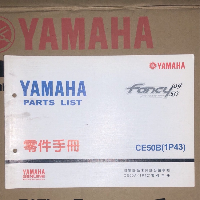 機車工廠 歡喜 Fancy 歡喜50 零件手冊 零件目錄 手冊 目錄 零件本 YAMAHA 正廠零件 1P43