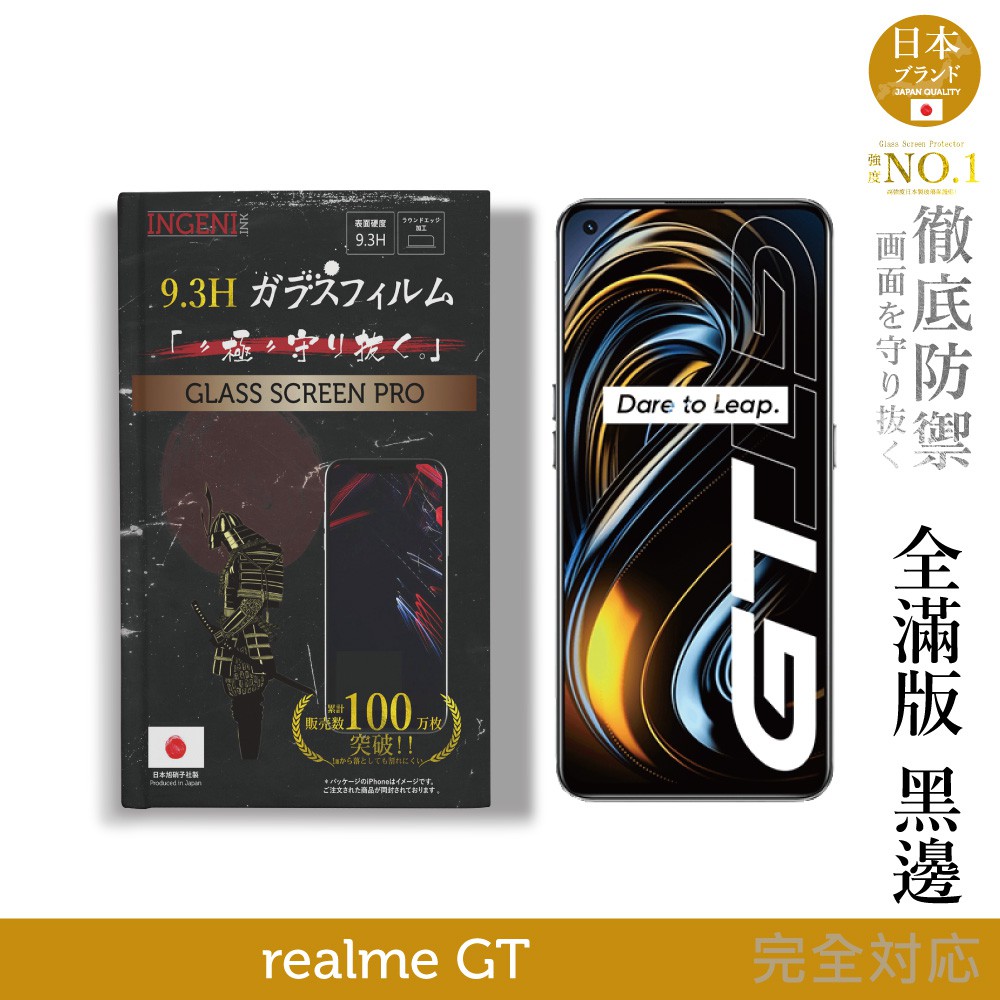 INGENI徹底防禦 日本製玻璃保護貼 (全滿版 黑邊) 適用 realme GT 現貨 廠商直送