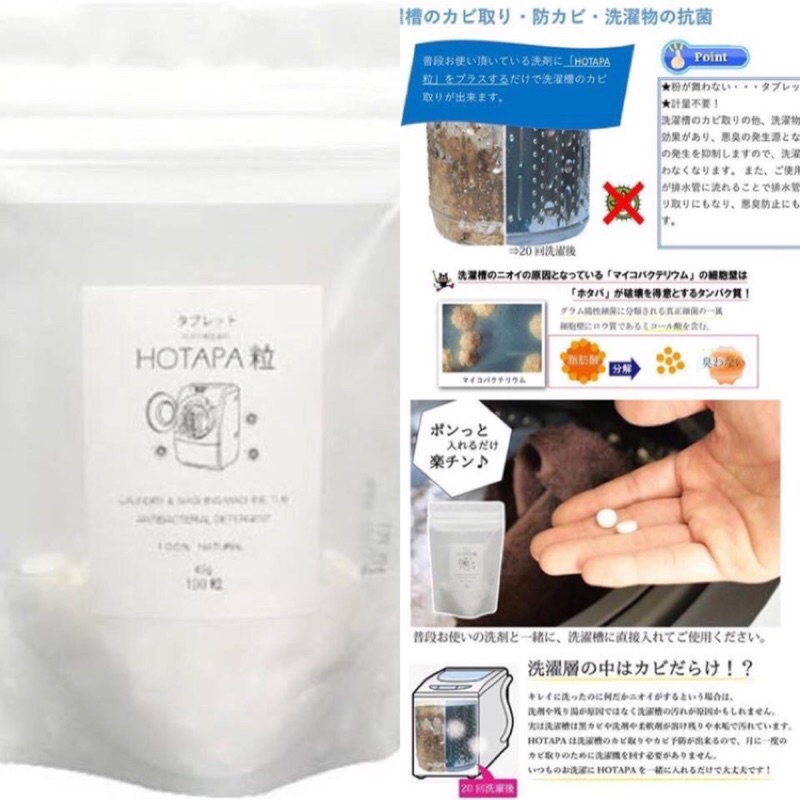 現貨日本🇯🇵HOTAPA 貝殼粉洗衣槽清潔錠100粒