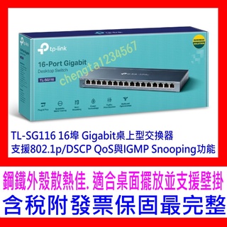 【全新公司貨開發票】TP-Link TL-SG116 16埠port 1000M Gigabit 乙太網路交換器 HUB