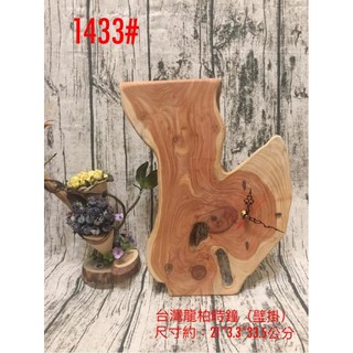[巧豐]純手工打造 自然木風格 龍柏時鐘-原木時鐘-原木掛鐘-原木鐘-原木擺飾 (編號:1433)
