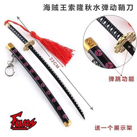 海賊王索隆三刀流黑刀秋水和道一文字三代鬼徹金屬武器模型刀掛件小玖玖 蝦皮購物