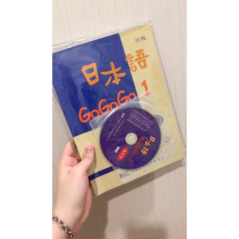 日本語GOGOGO 1 — 練習帳（書＋1CD）【原價$180】（全新）