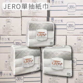 這不是抽取式衛生紙！36包/箱 可超取 現貨附發票【包材先生】JERO 單抽紙巾 小抽 面紙 衛生紙 營業用
