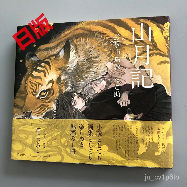 現貨免運 現貨山月記山月記 立東舎乙女の本棚 中島敦 ねこ貓助繪本 蝦皮購物