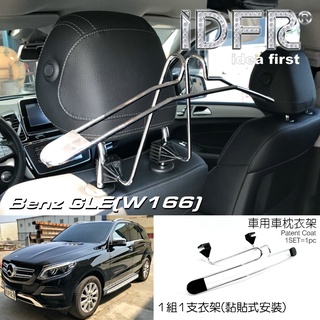 IDFR-ODE 汽車精品 BENZ GLE W166 GLE250d GLE350d 15-UP 鍍鉻大衣掛架