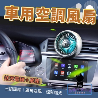 🍀若隱百貨🍀車用空調風扇 冷氣風口風扇 車用風扇 汽車風扇 車載風扇 汽車空調 汽車降溫冷風扇 車上電風扇【A133】