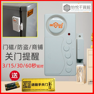 精品熱銷 -別動窗門磁防盜報警器老人延時未關門提醒器開門冰箱家用感應玻璃